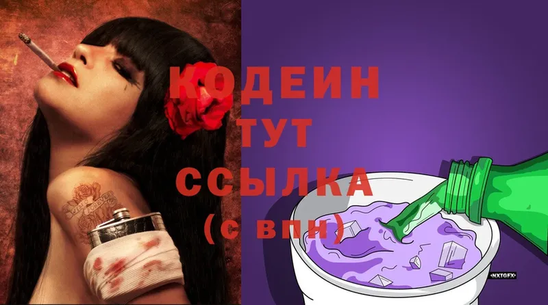 цены   Фролово  Кодеин Purple Drank 